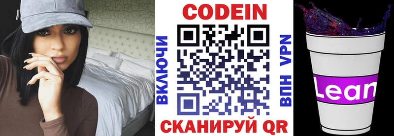 Купить где Качканар Кодеин напиток Lean (лин)